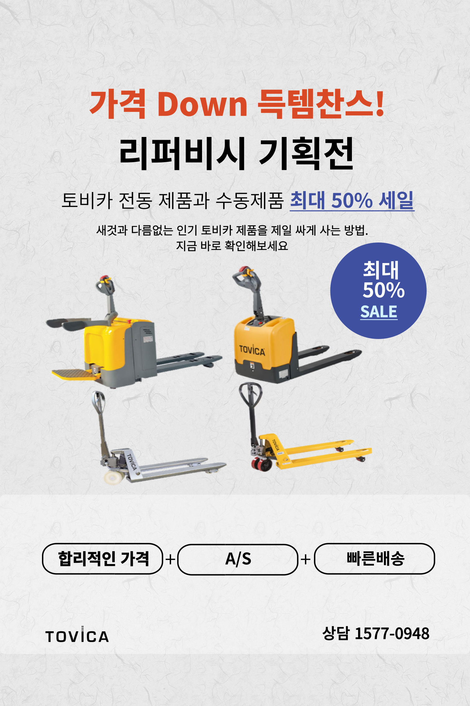 리퍼제품 프로모션